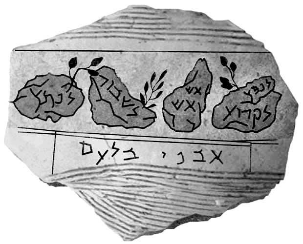 אבני הקללה.