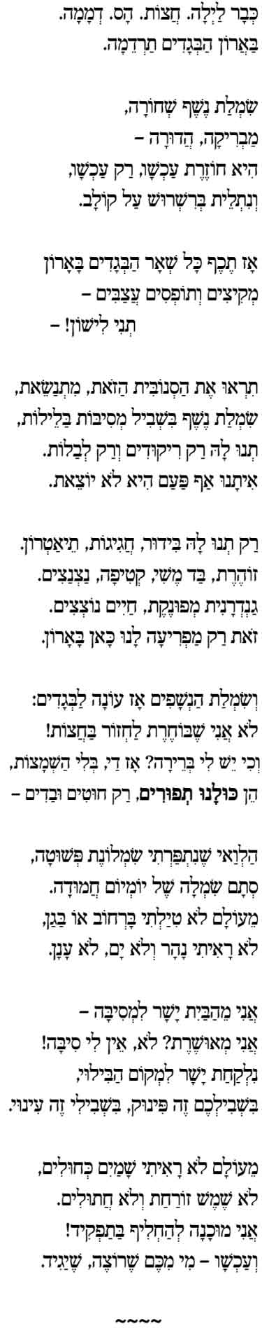 שמלת הנשף